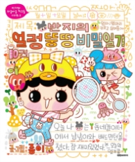 반지의 얼렁뚱땅 비밀일기 10